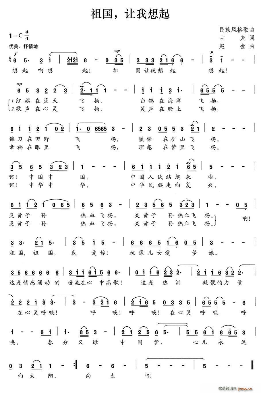 祖国 让我想起(七字歌谱)1