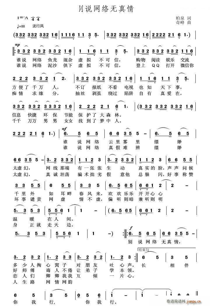 别说网络无真情(七字歌谱)1