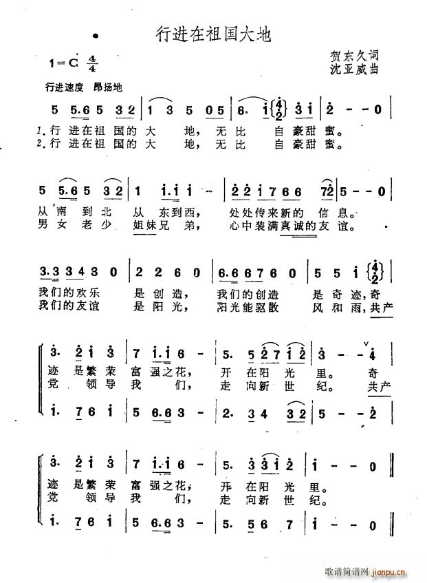 行进在祖国大地(七字歌谱)1