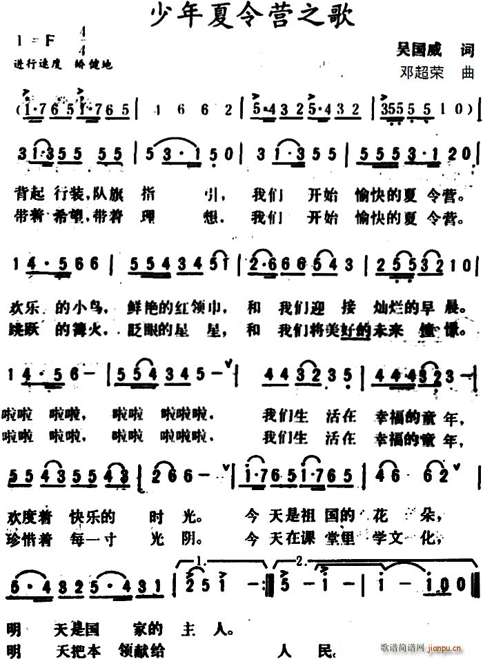 少年夏令营之歌(七字歌谱)1