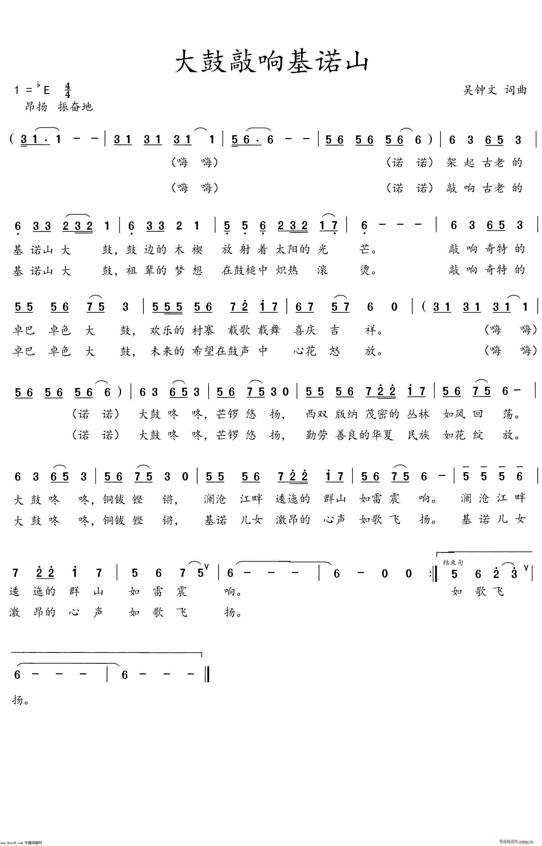 大鼓敲响基诺山(七字歌谱)1
