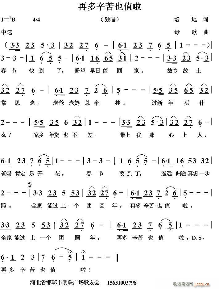 再多辛苦也值啦(七字歌谱)1