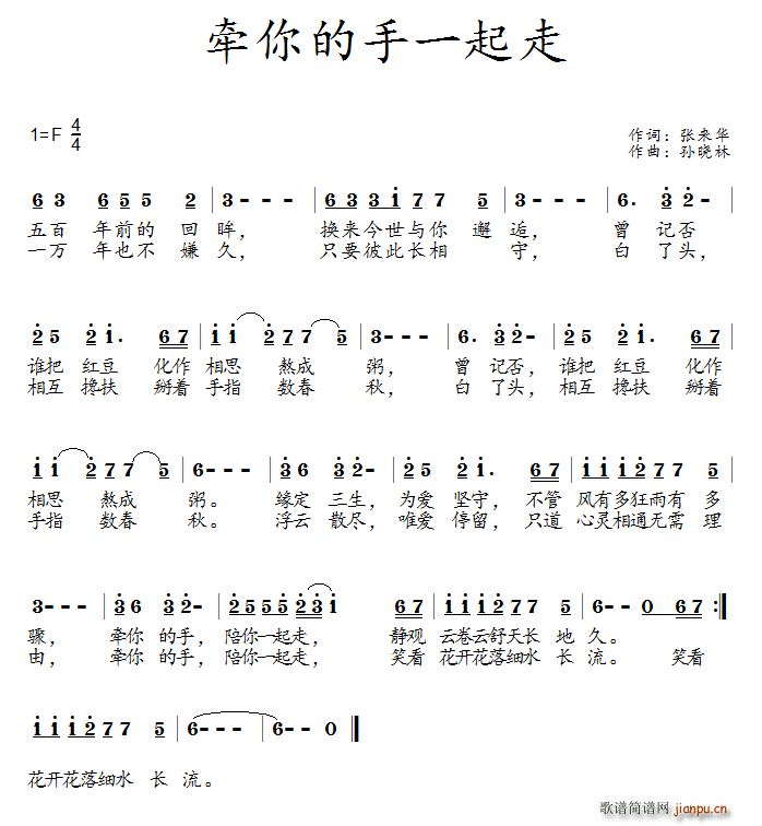 牵你的手一起走(七字歌谱)1