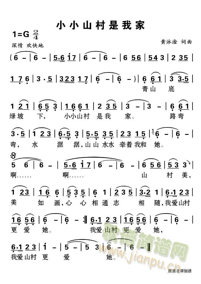 小小山村是我家(七字歌谱)1