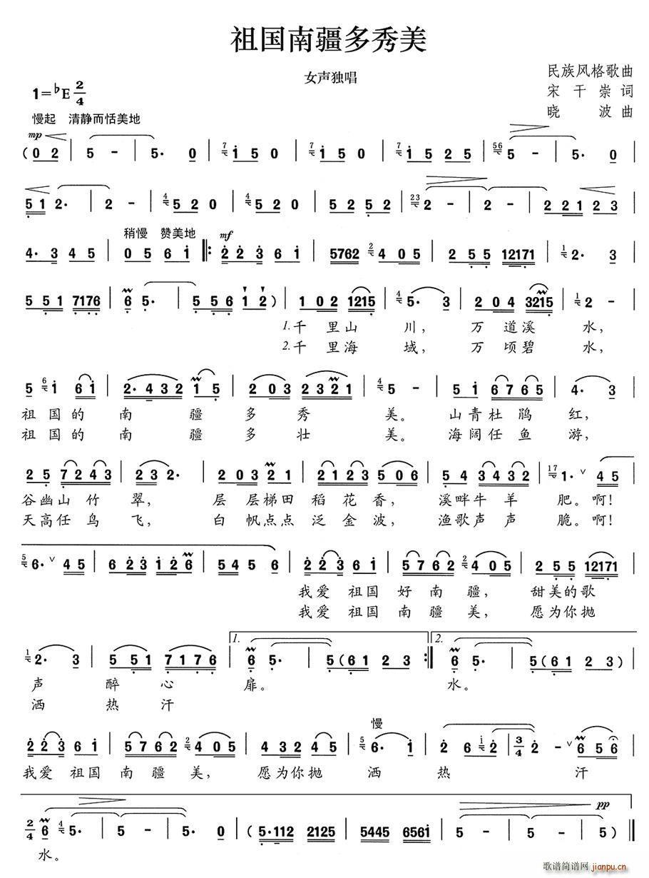 祖国南疆多秀美(七字歌谱)1