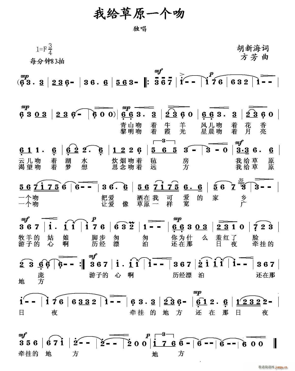 我给草原一个吻(七字歌谱)1