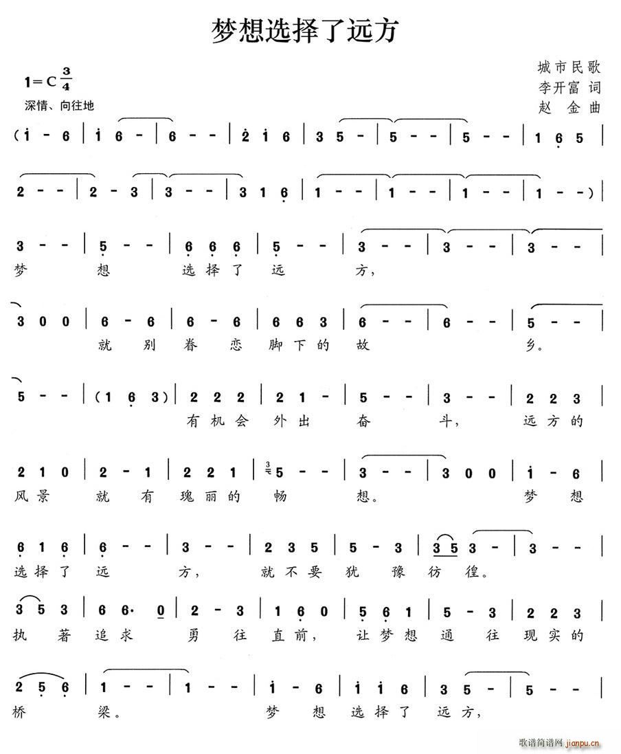 梦想选择了远方(七字歌谱)1