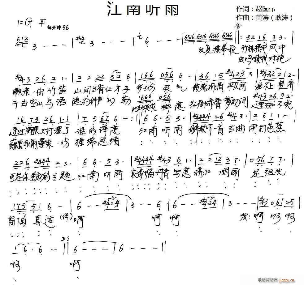 江南听雨 黄涛(七字歌谱)1