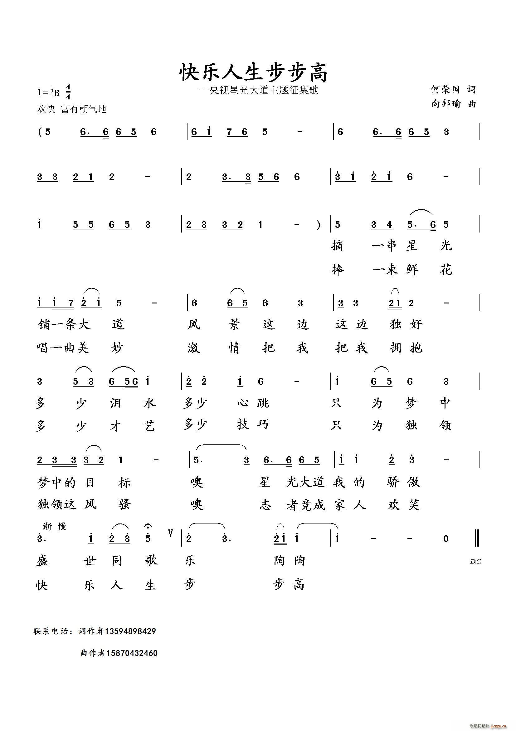 快乐人生步步高(七字歌谱)1