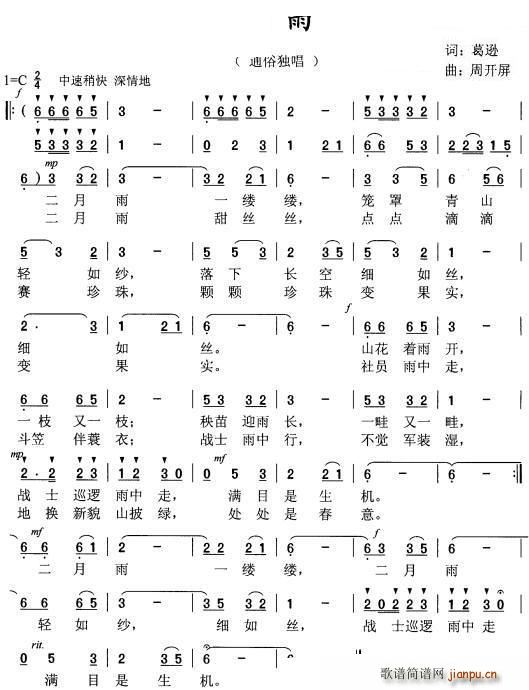 二月雨 周开屏(七字歌谱)1