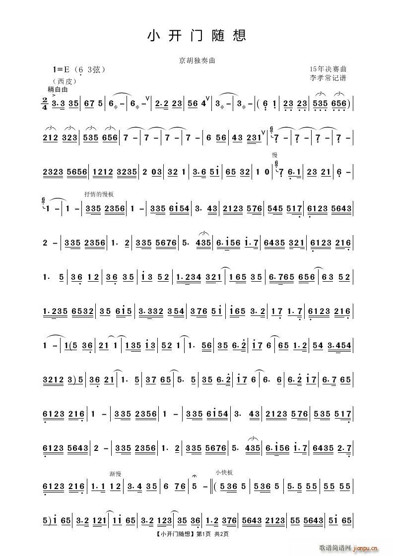 小开门随想其他(七字歌谱)1