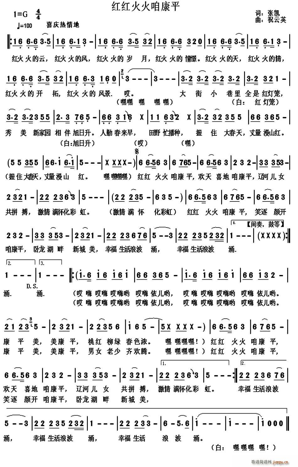 红红火火咱康平(七字歌谱)1