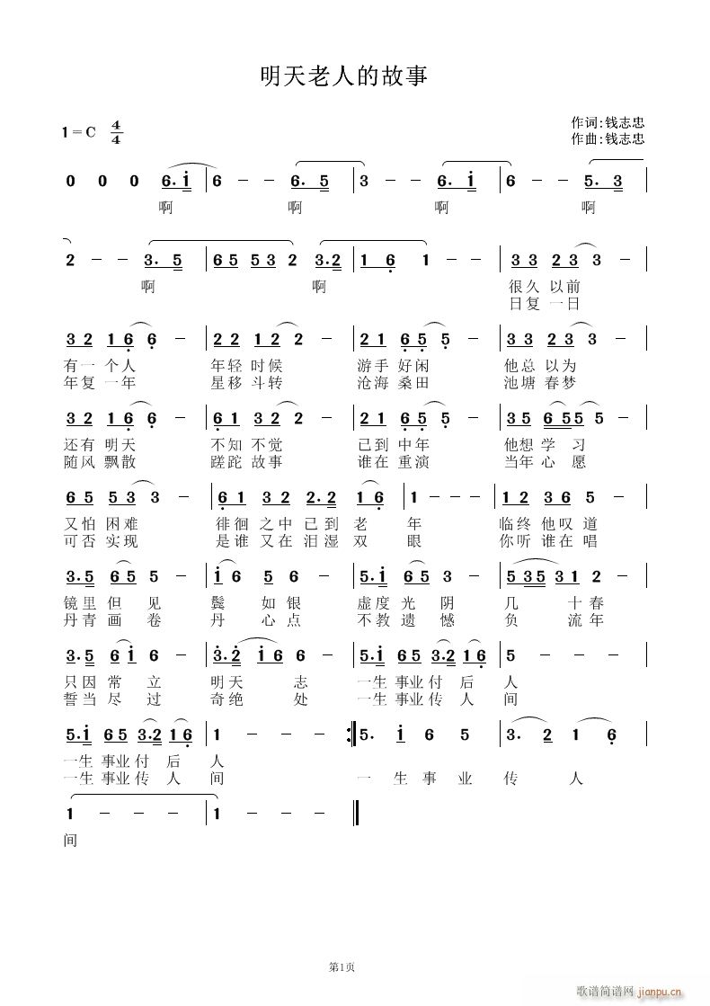 明天老人的故事(七字歌谱)1
