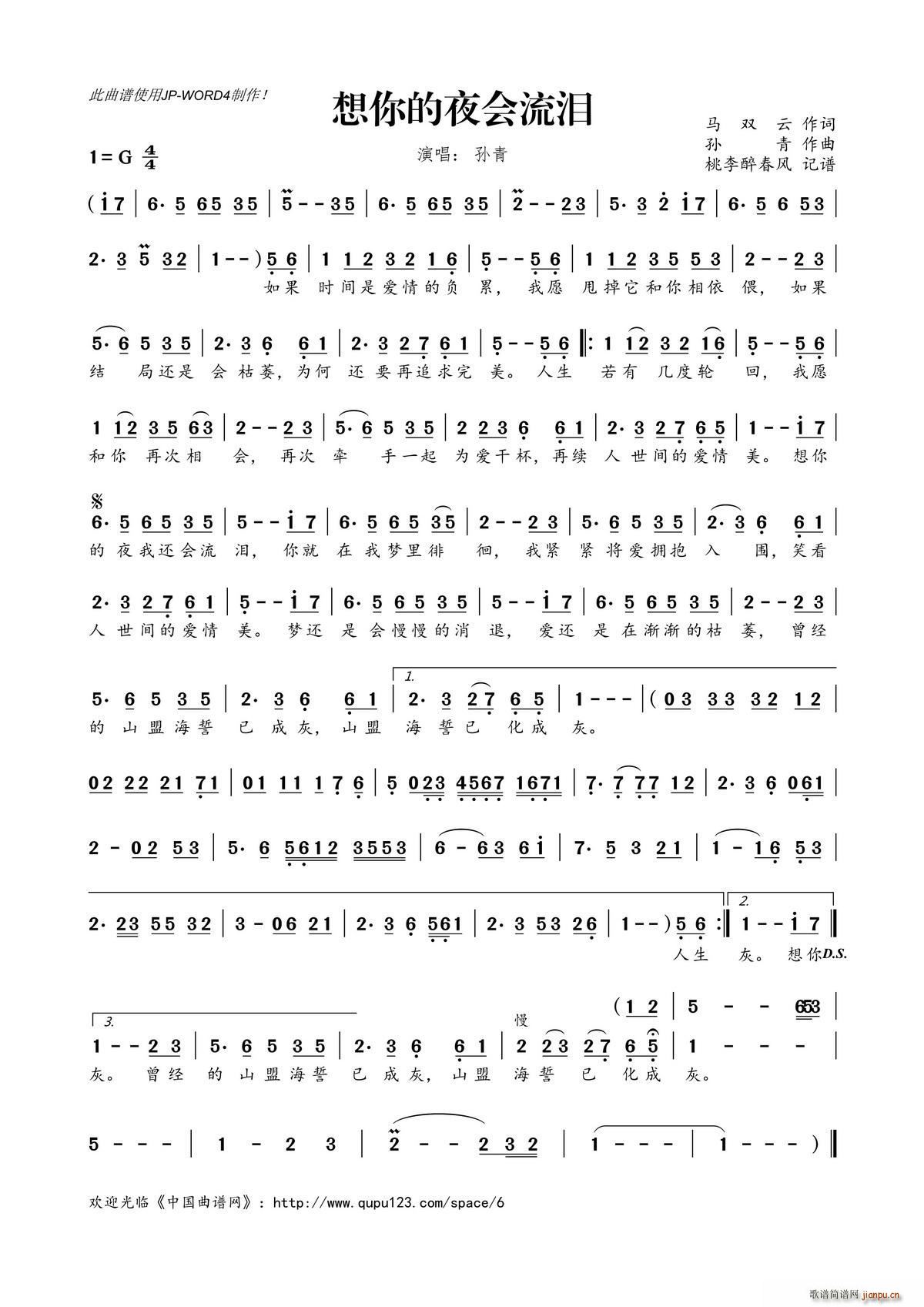 想你的夜会流泪(七字歌谱)1