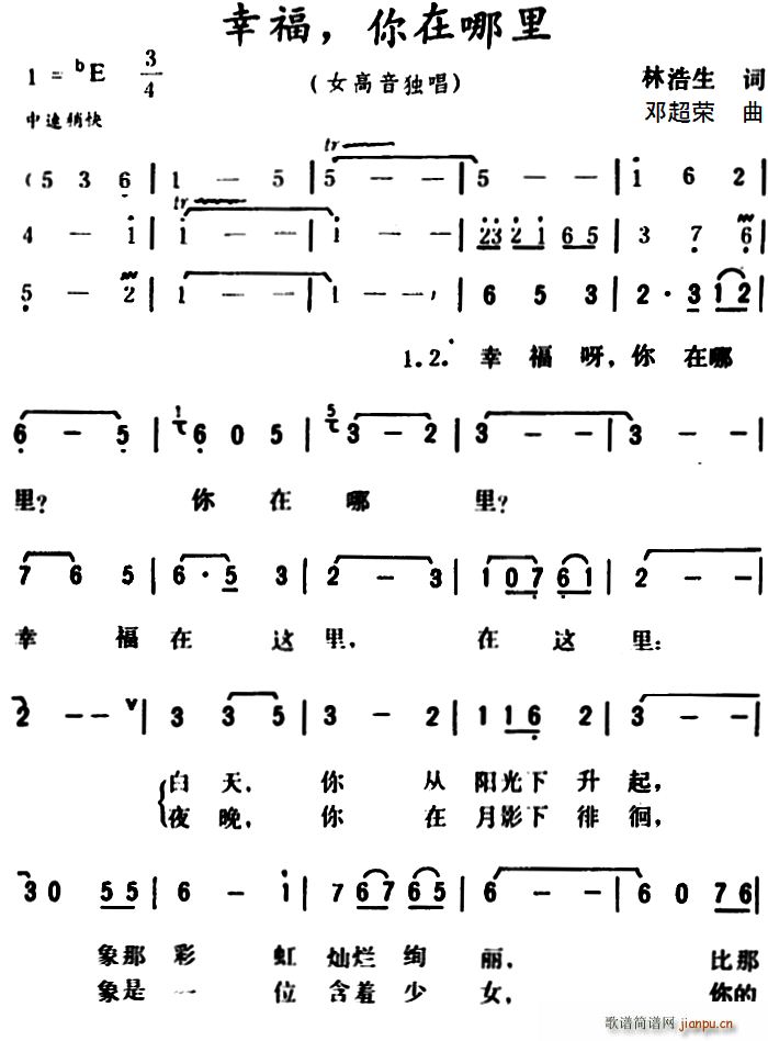 幸福 你在哪里(七字歌谱)1
