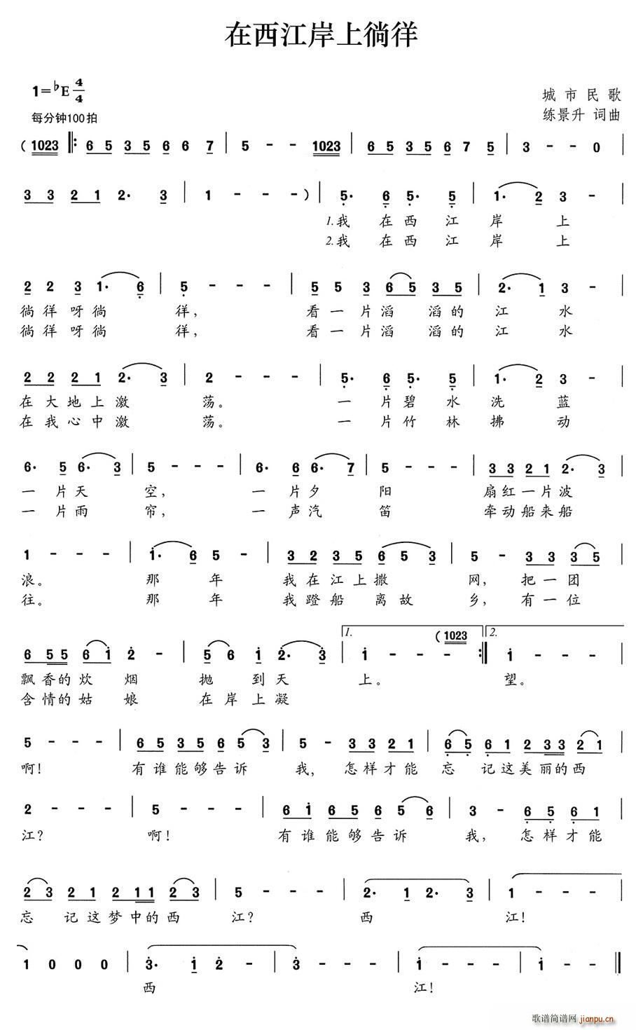 在西江岸上徜徉(七字歌谱)1