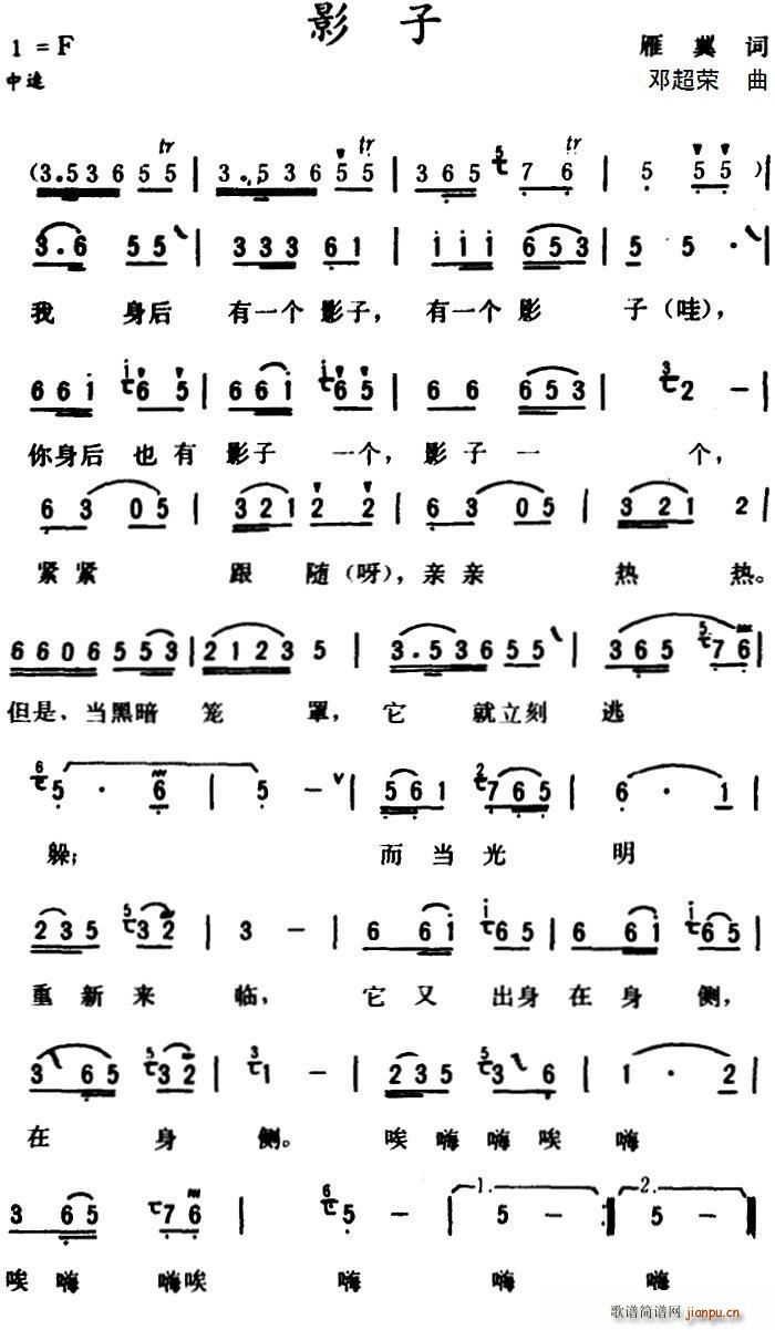 影子 雁翼 词(七字歌谱)1
