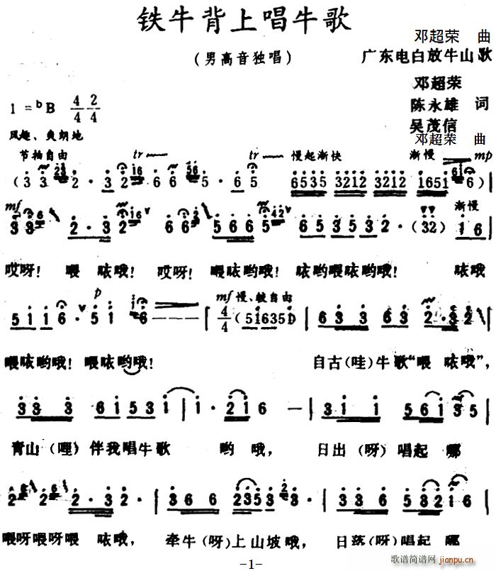 铁牛背上唱牛歌(七字歌谱)1