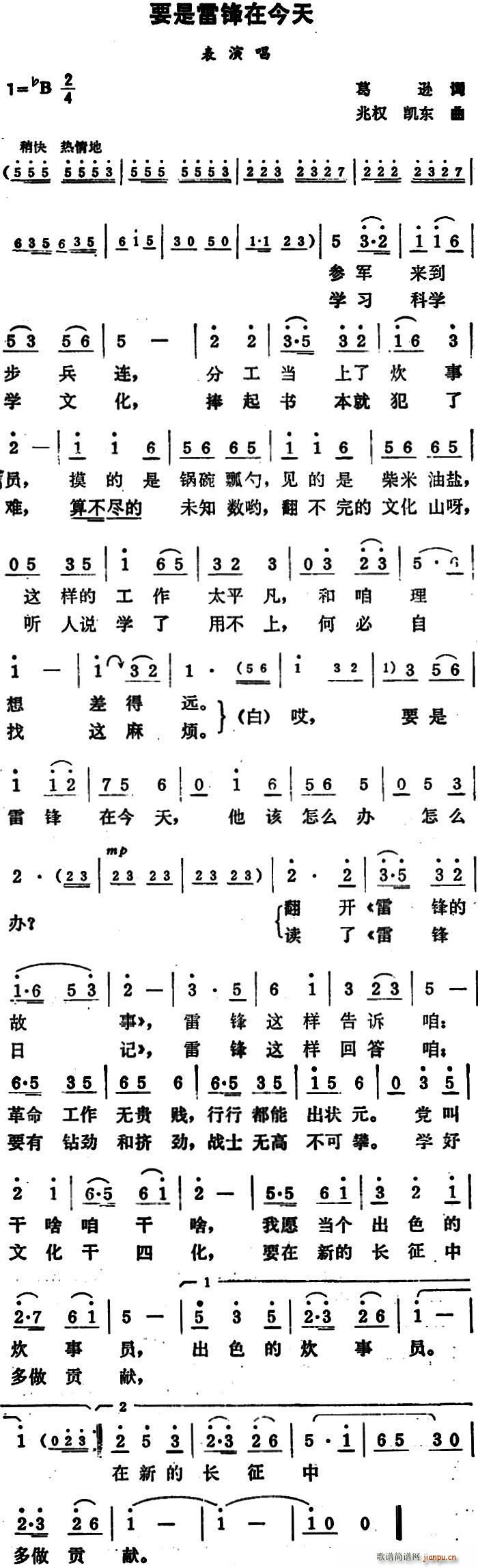 要是雷锋在今天(七字歌谱)1