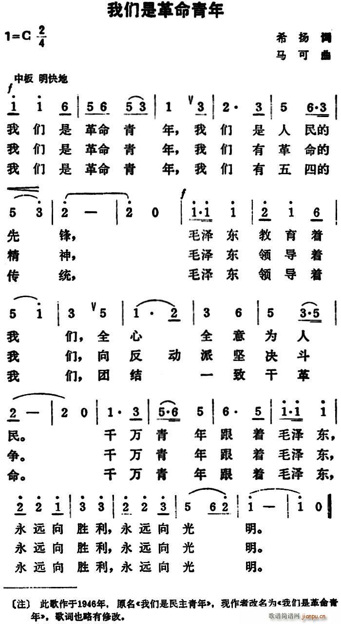 我们是革命青年(七字歌谱)1