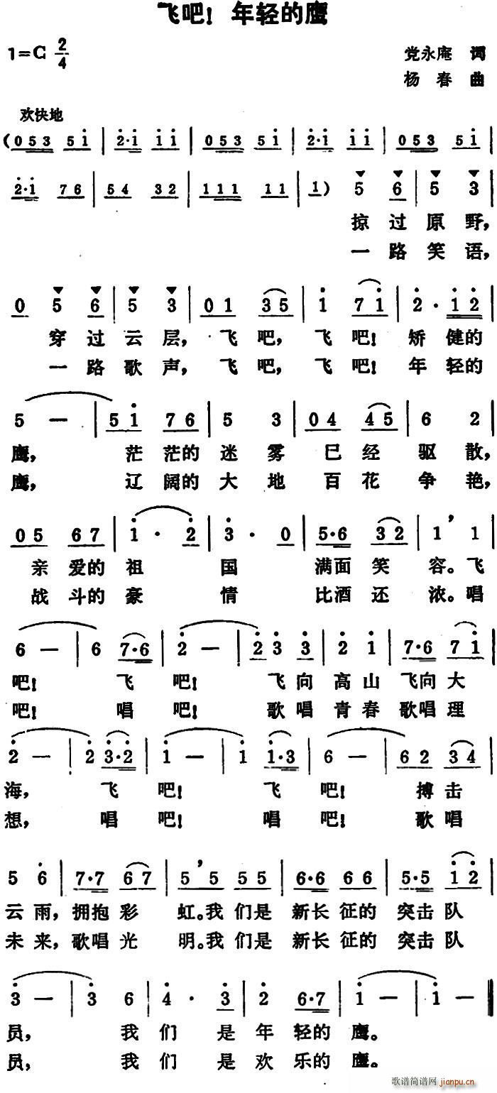 飞吧 年轻的鹰(七字歌谱)1
