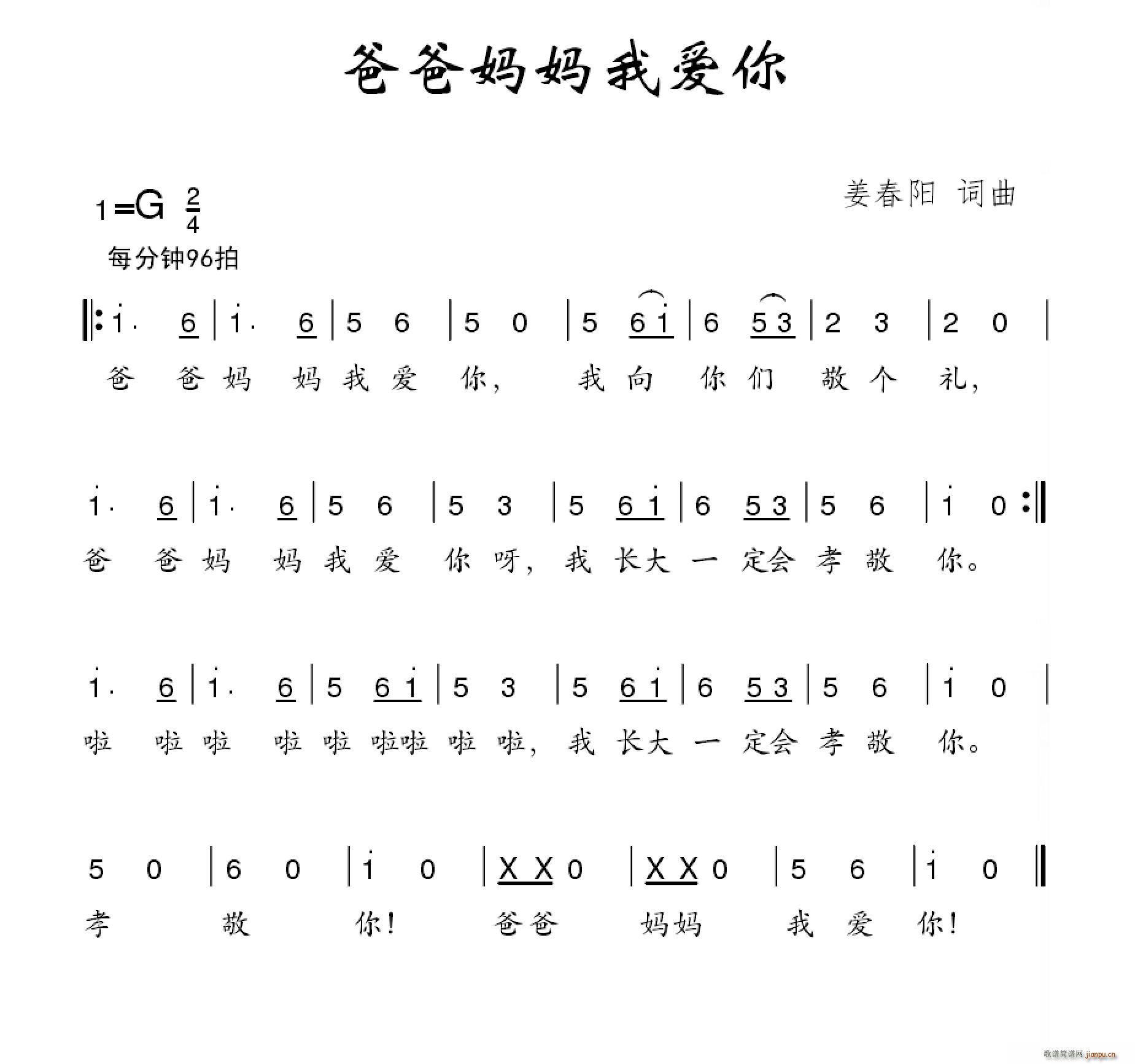 爸爸妈妈我爱你(七字歌谱)1