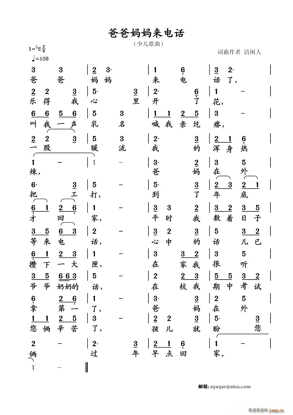 爸爸妈妈来电话(七字歌谱)1