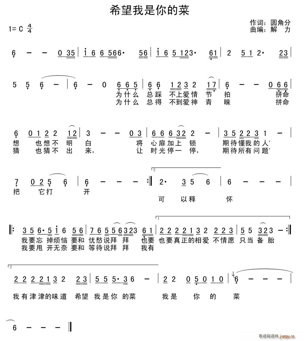希望我是你的菜(七字歌谱)1
