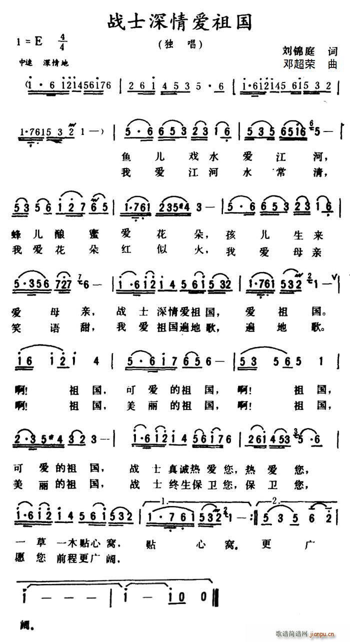 战士深情爱祖国(七字歌谱)1