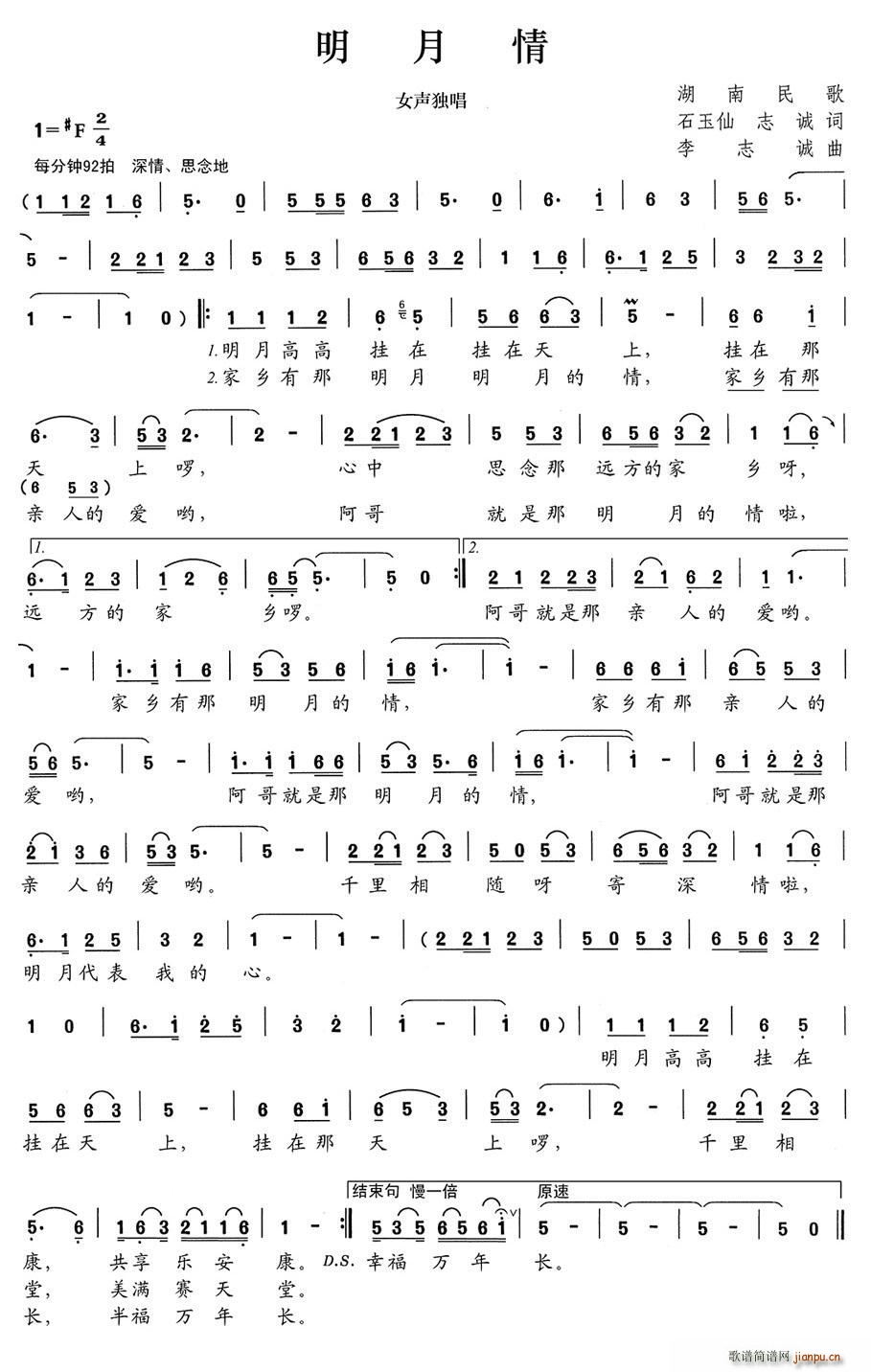 明月情 石玉仙(七字歌谱)1