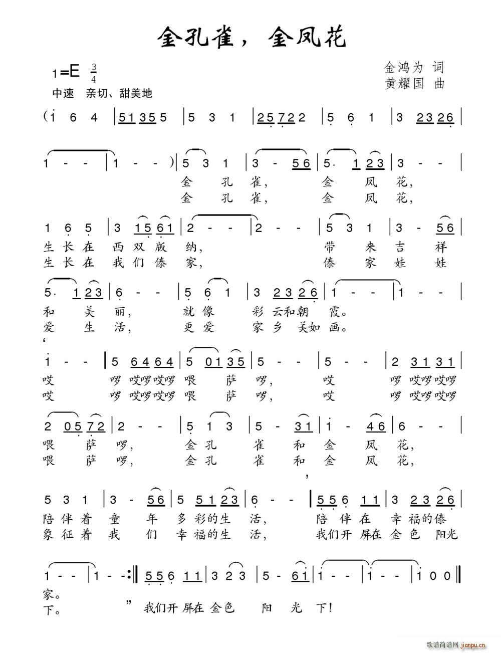 金孔雀 金凤花(七字歌谱)1