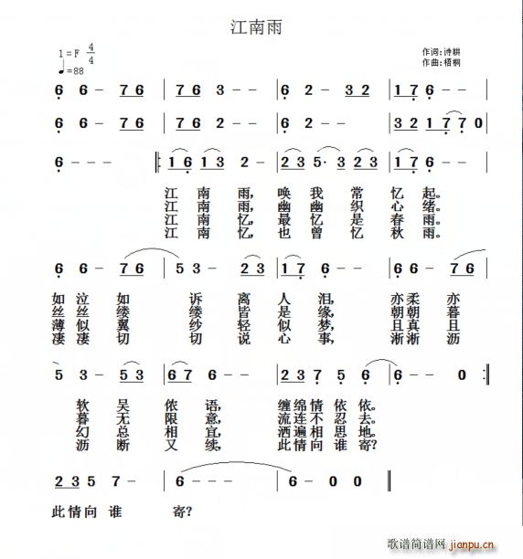 江南雨 完整版(七字歌谱)1
