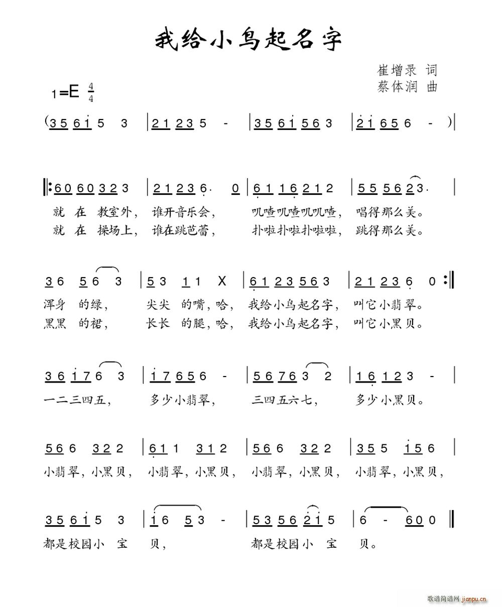 我给小鸟起名字(七字歌谱)1