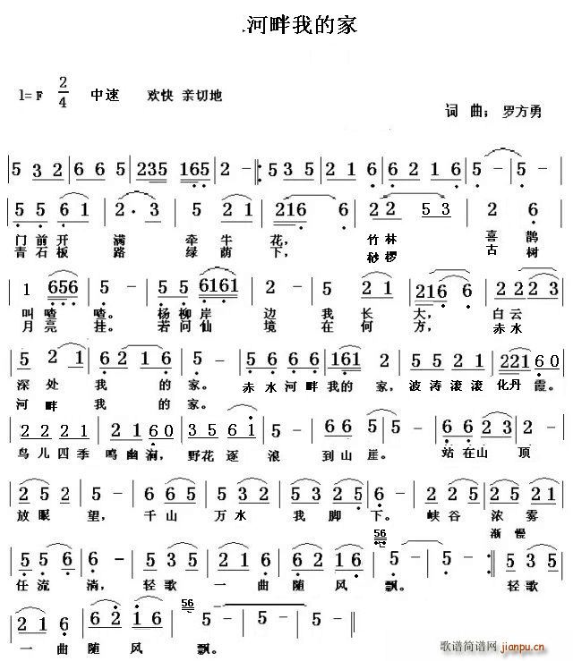 赤水河畔我的家(七字歌谱)1