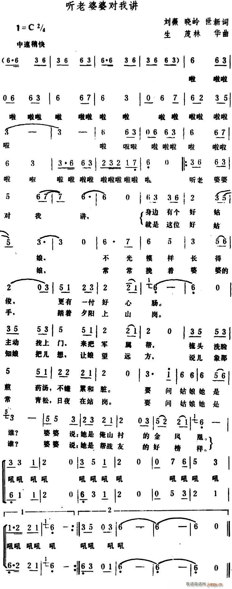 听老婆婆对我讲(七字歌谱)1