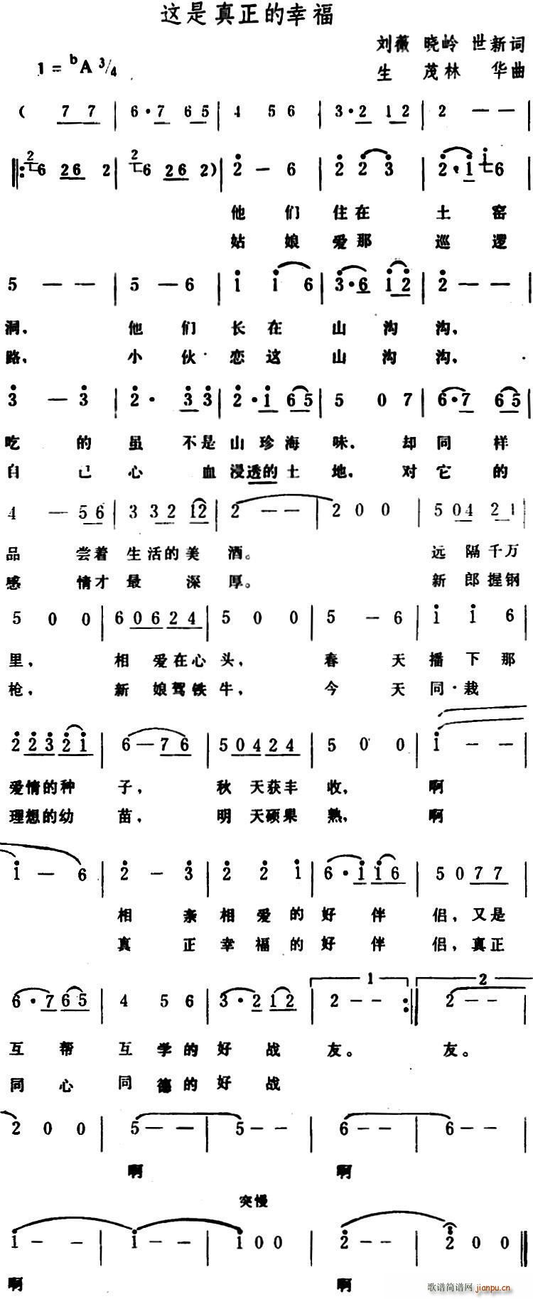 这是真正的幸福(七字歌谱)1