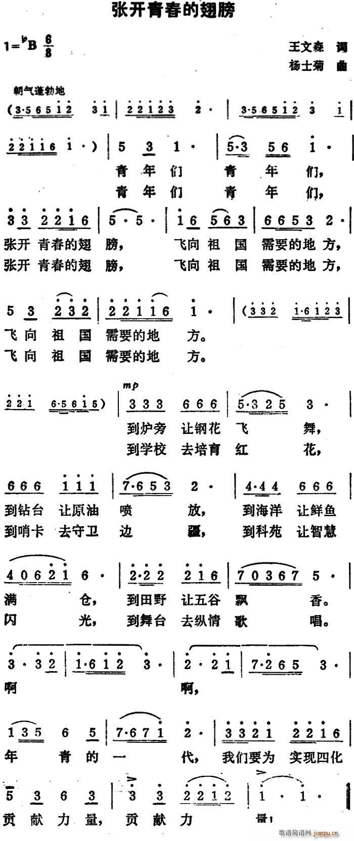 张开青春的翅膀(七字歌谱)1