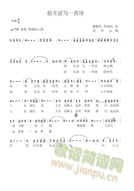 给生活写一首诗(七字歌谱)1