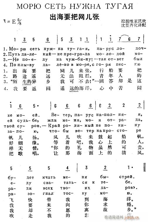 出海要把网儿张(七字歌谱)1