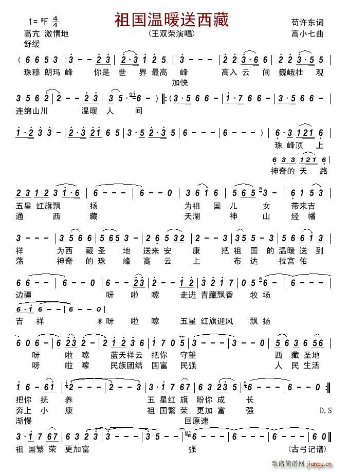 祖国温暖送西藏(七字歌谱)1