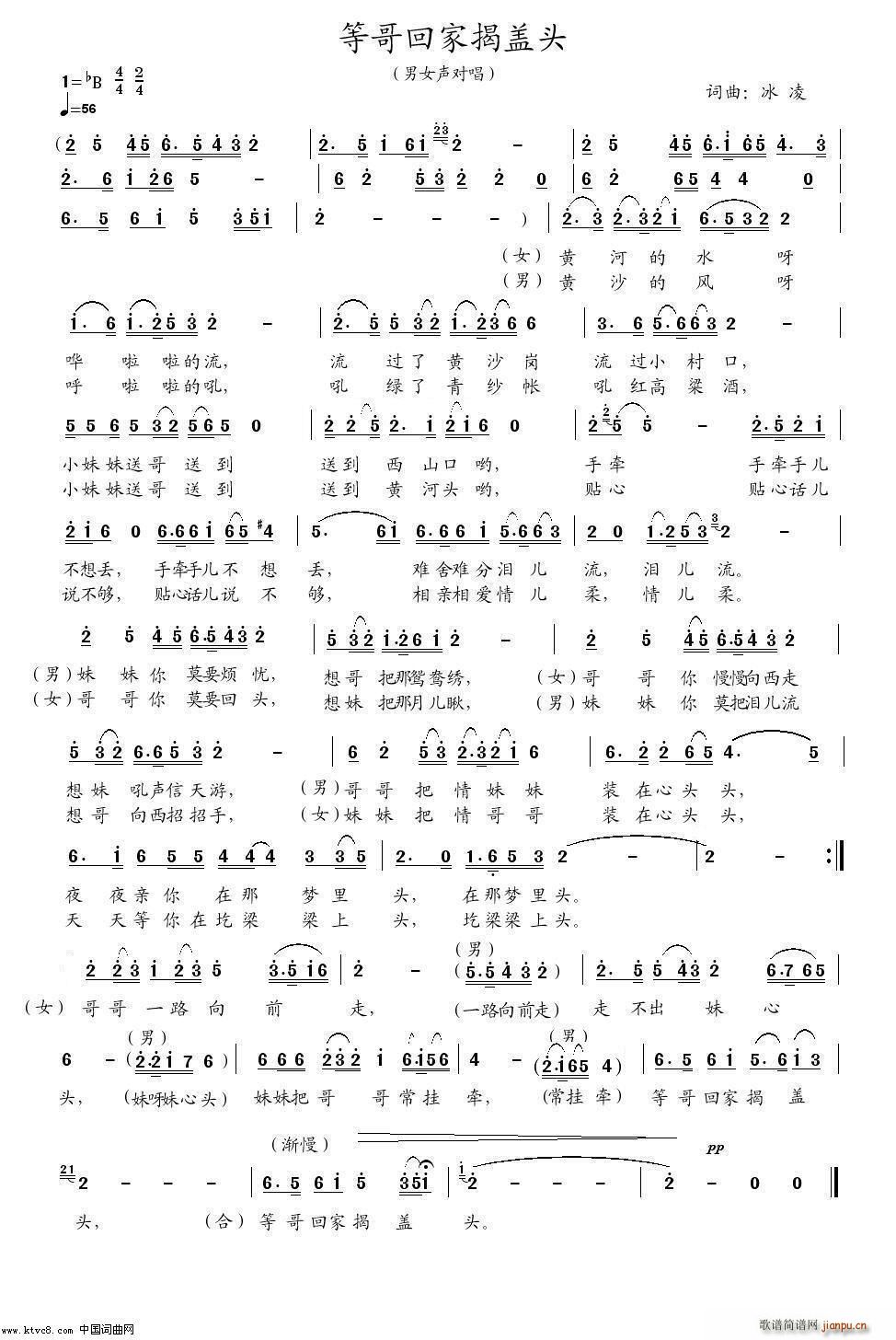 等哥回家揭盖头(七字歌谱)1