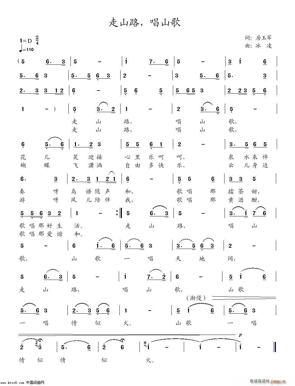 走山路 唱山歌(七字歌谱)1