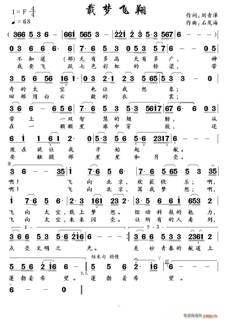 载 梦 飞 翔(七字歌谱)1