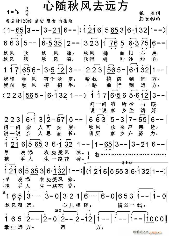 心随秋风去远方(七字歌谱)1