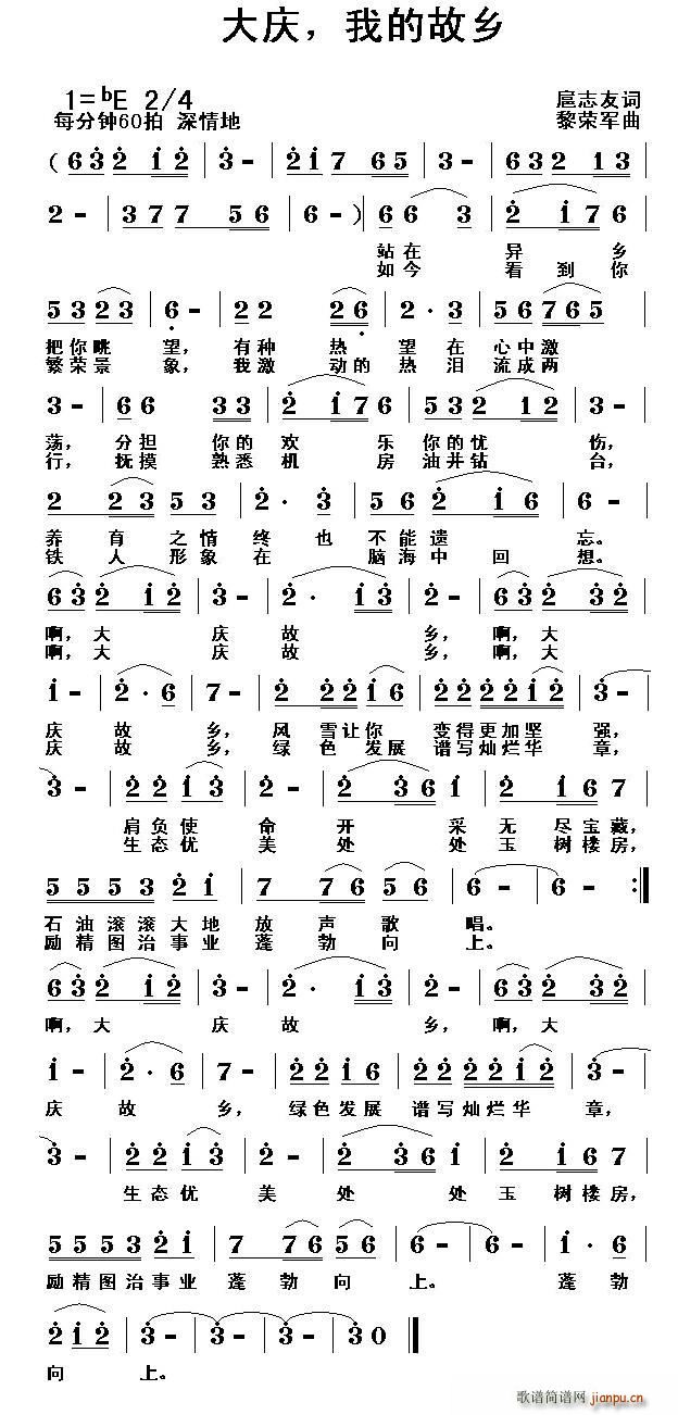 大庆 我的故乡(七字歌谱)1