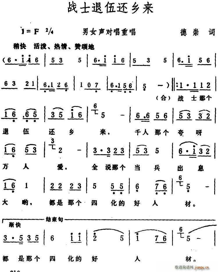 战士退伍还乡来(七字歌谱)1