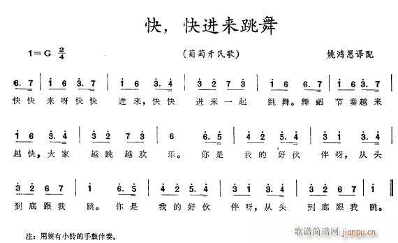 快 快进来跳舞(七字歌谱)1