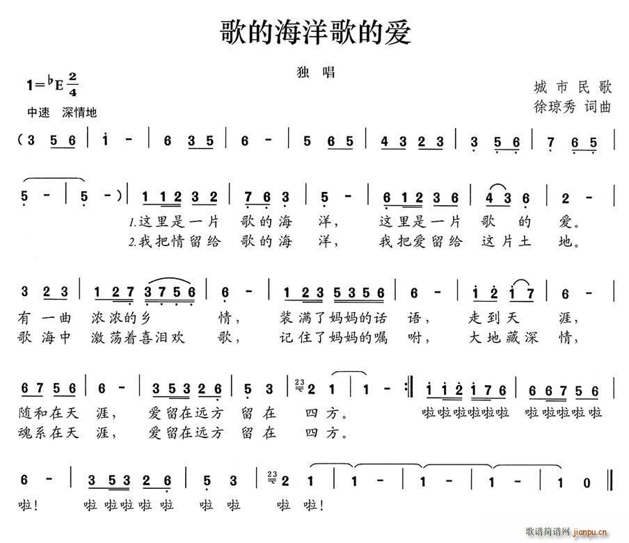 歌的海洋歌的爱(七字歌谱)1