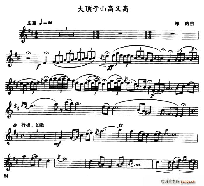 大顶子山高又高(七字歌谱)1