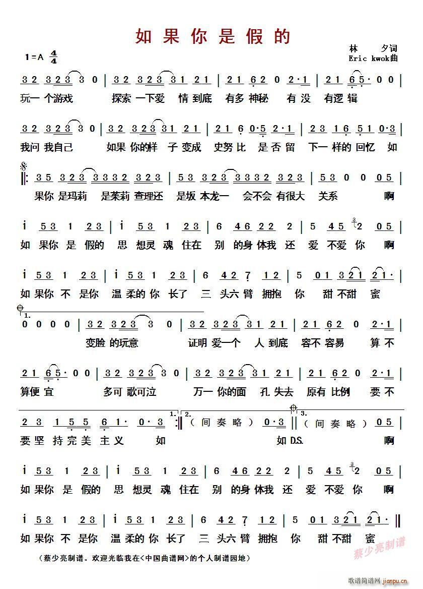 ?如果你是假的(七字歌谱)1